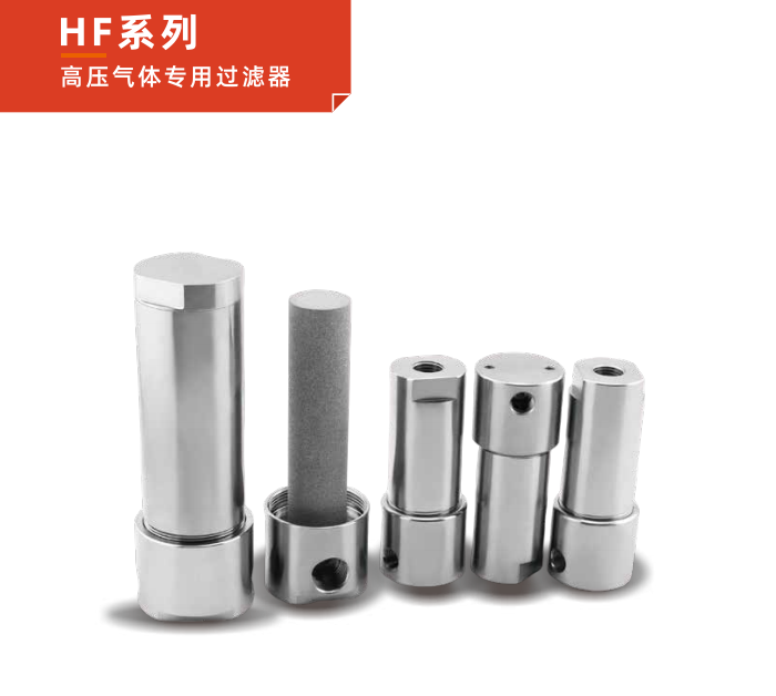 HF 系列高壓氣體專用過(guò)濾器：半導(dǎo)體工藝的凈化先鋒！